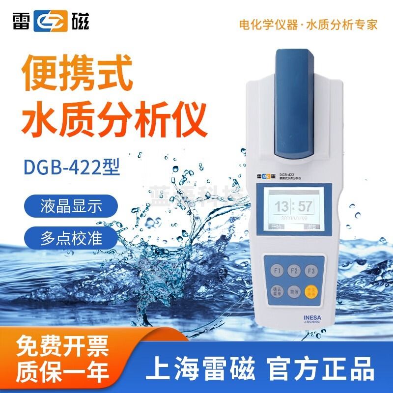 雷磁 DGB-422多参数水质分析仪 实验室水质分析检测 DGB-422型便携式水质分析仪