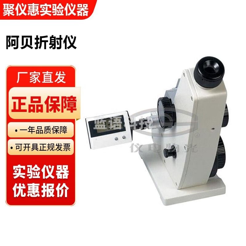 上海精科仪电物光WYA系列实验室阿贝折射仪折光仪 WYA(2WAJ)阿贝折射仪单目