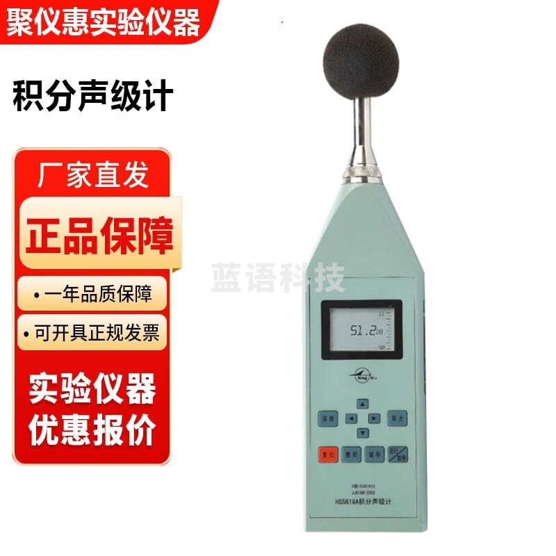 国营红声4380厂HS5618B型便携式个人声暴露计HS5618A积分声级计 HS5618A积分声级计