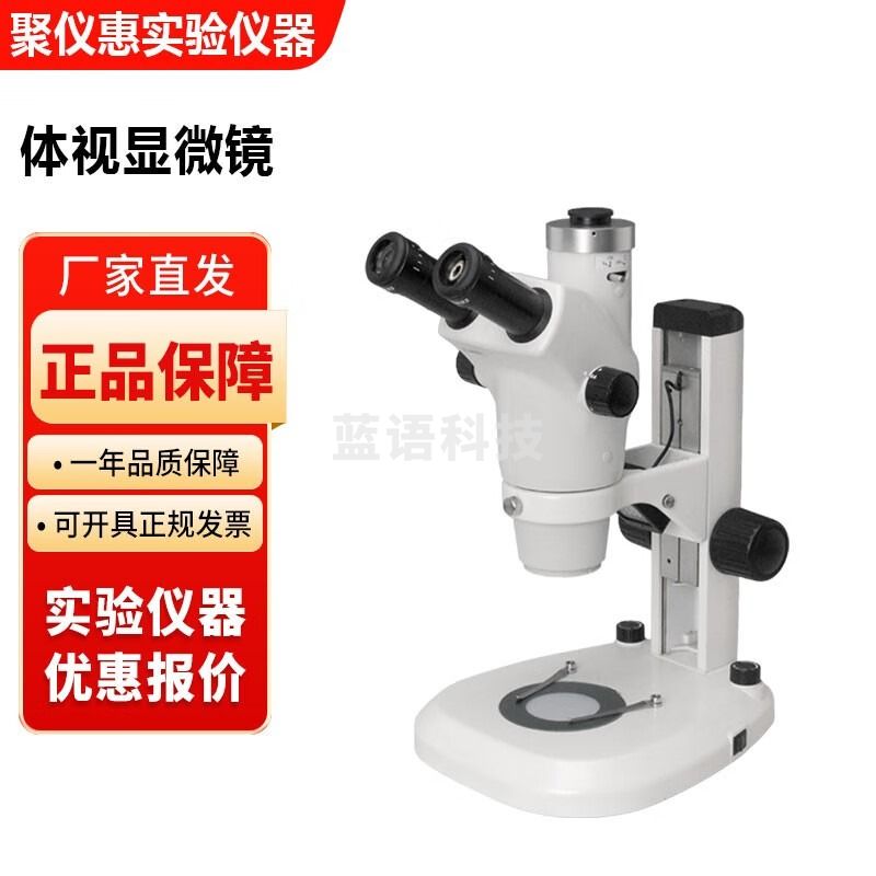 江南永新NSZ-608T实验室连续变倍体视显微镜 NSZ-608T体视显微镜