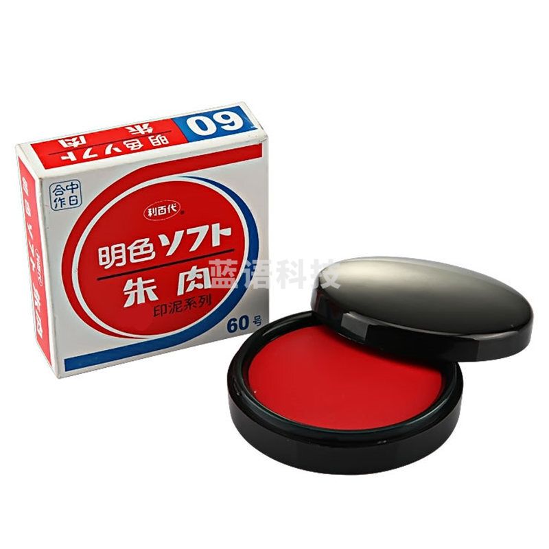 利百代(LIBERTY)MS-60 速干印台 快干明色朱肉印泥红色纱布70MM