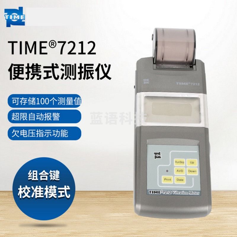 时代之峰测振仪TIME7212分体式测振仪 加速度位移测试仪 便携式测振仪