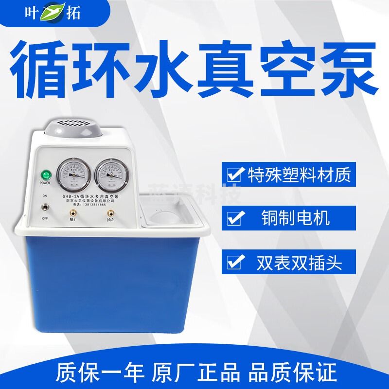 叶拓SHB-IIIA循环水真空泵