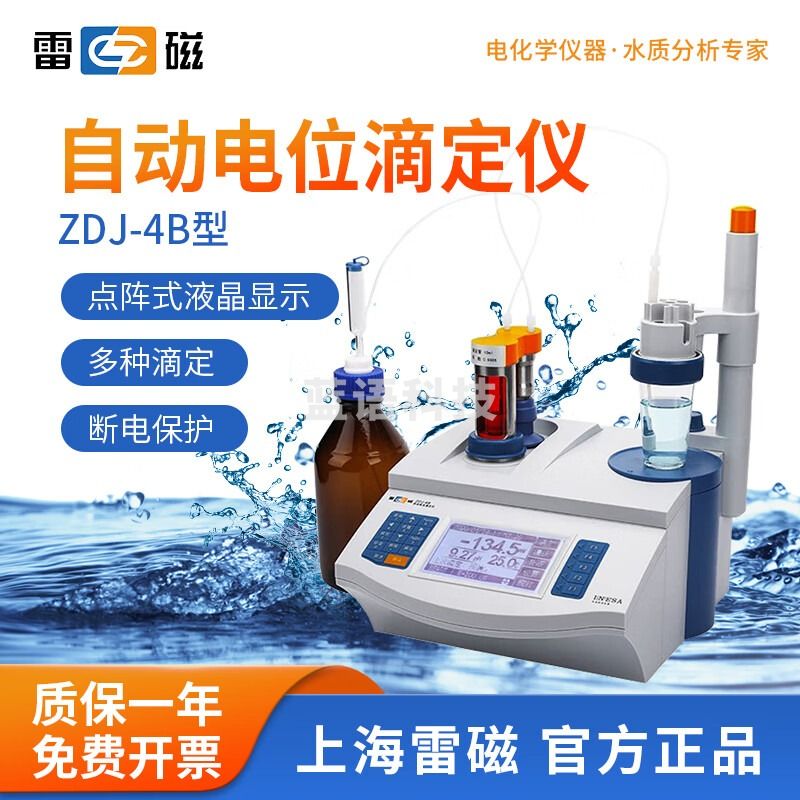 雷磁 ZDJ-4B台式数显自动电位滴定仪断电保护数据储存 ZDJ-4B型 自动电位滴定仪