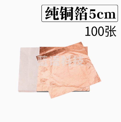 5cm纯铜箔 100张