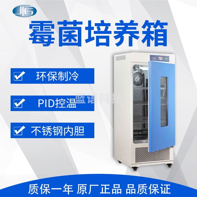 一恒 MJ-II系列 霉菌培养箱 细菌培养箱微生物培养箱生化 加湿15~45℃ MJ-250-Ⅱ（250L）