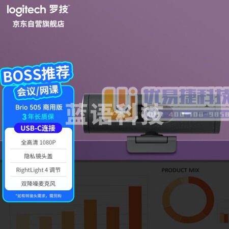 罗技（Logitech）Brio 505 商用全高清摄像头 电脑笔记本台式机摄像头 视频会议网课摄像头 AI智能取景