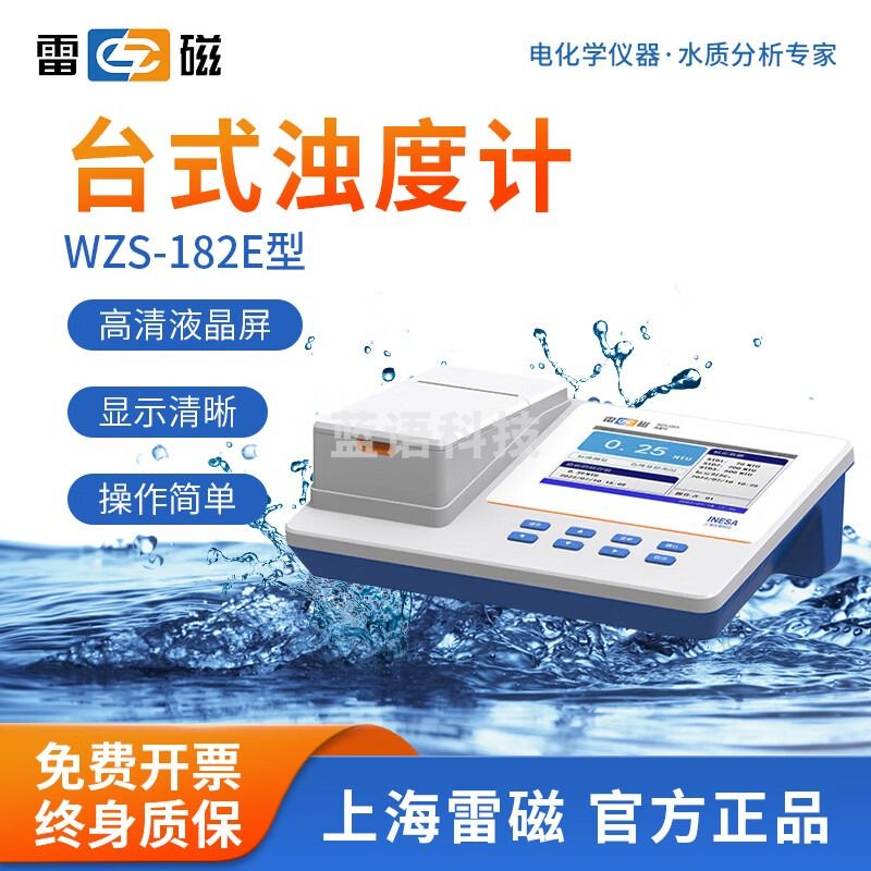 雷磁 便携式浊度计WZB-175/172污水水质浑浊度检测手持台式分析仪 WZS-182E 台式浊度仪