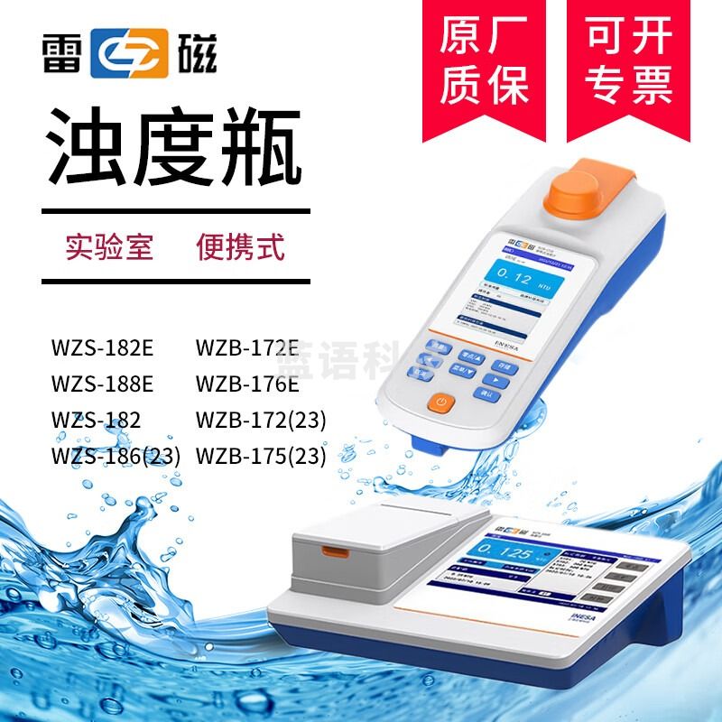 雷磁 便携式浊度计WZB-175/172污水水质浑浊度检测手持台式分析仪 494浊度瓶（5只/套）