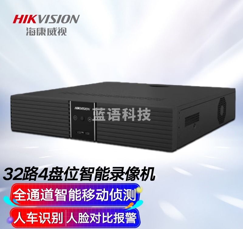 海康威视 硬盘录像机32路4盘位超高清智能NVR监控AI移动侦测人脸抓拍手机远程7932N-Z4/Xzhygh_221700689