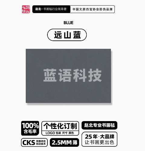 赵北书画专用毛毡毛笔字毛毡垫书法桌垫毛笔书法专用垫羊毛毡垫 远山蓝60*80 纯羊毛