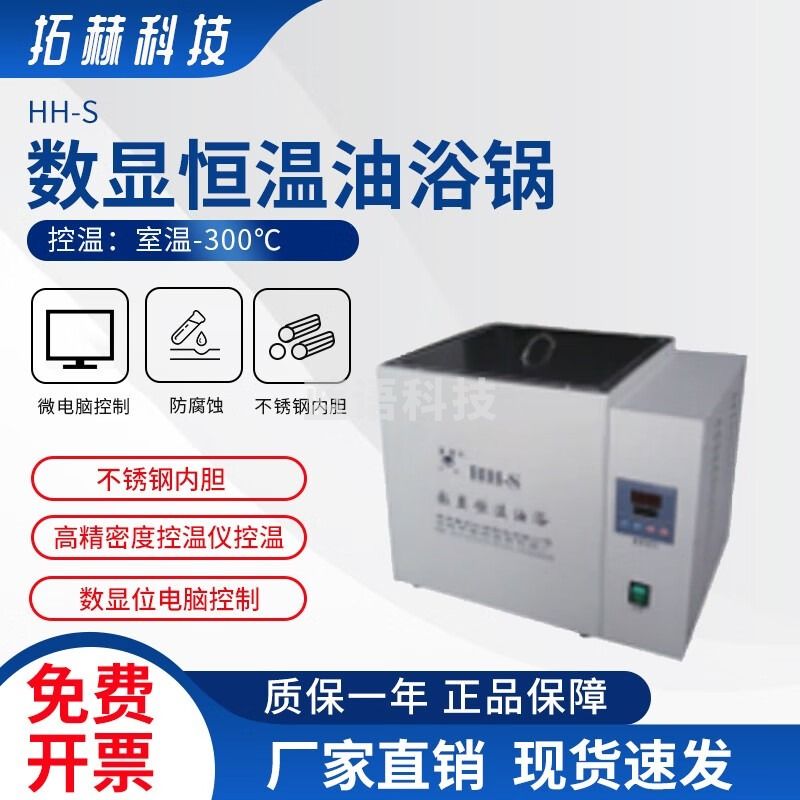 拓赫科技 水浴锅数显恒温实验室油浴锅循环水箱 HH-S