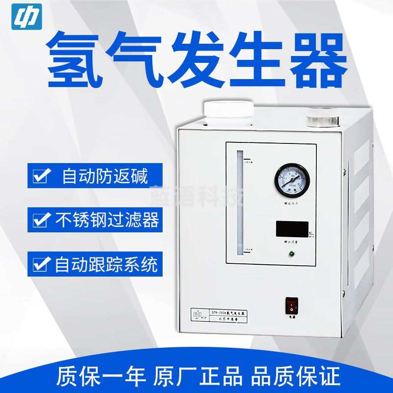 中惠普 SPH-300A 氢气发生器