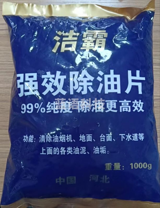 洁霸 高效除油片 1KG/袋