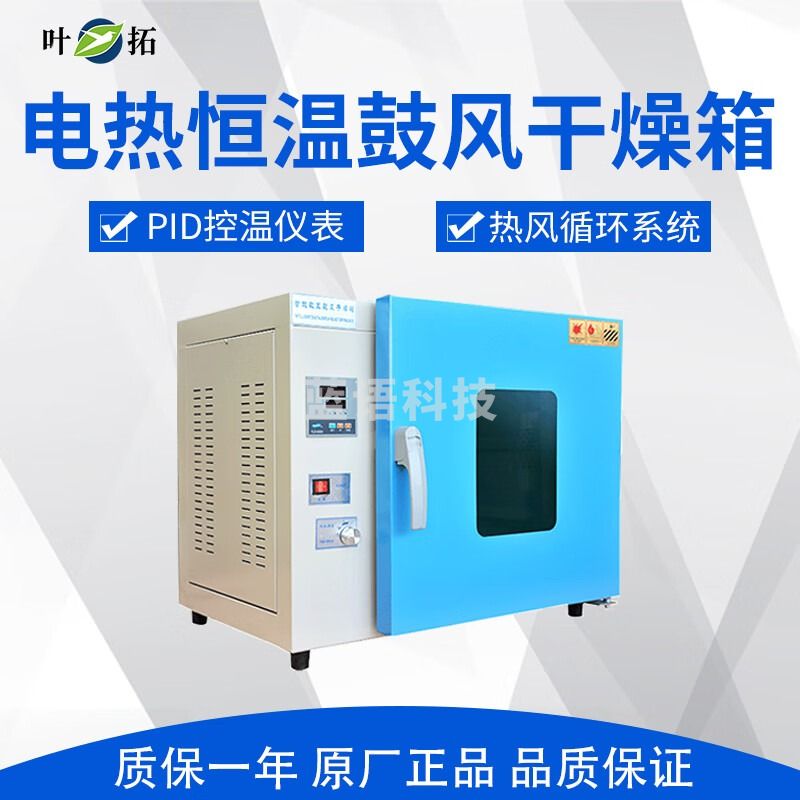 上海叶拓DHG-9240A台式电热恒温鼓风干燥箱实验烘箱250°/300°C DHG-9240A