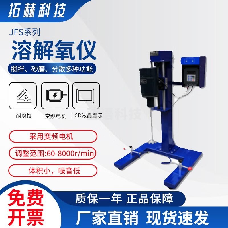 拓赫科技 实验室高速研磨分散机电动数显匀速搅拌机变频砂磨分散器涂料油墨多用分散机 JFS-550