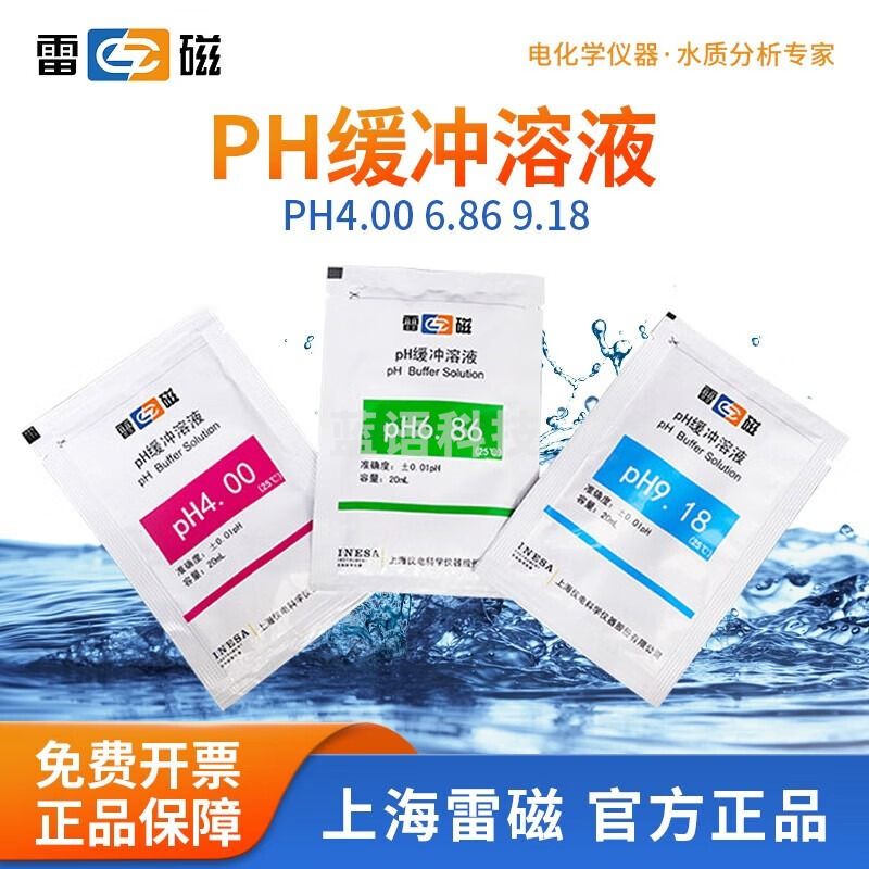 雷磁 pH缓冲溶液pH4.00 6.86 9.18 酸度计标准校准液 pH4.00 6 .86 9.18溶液 各10