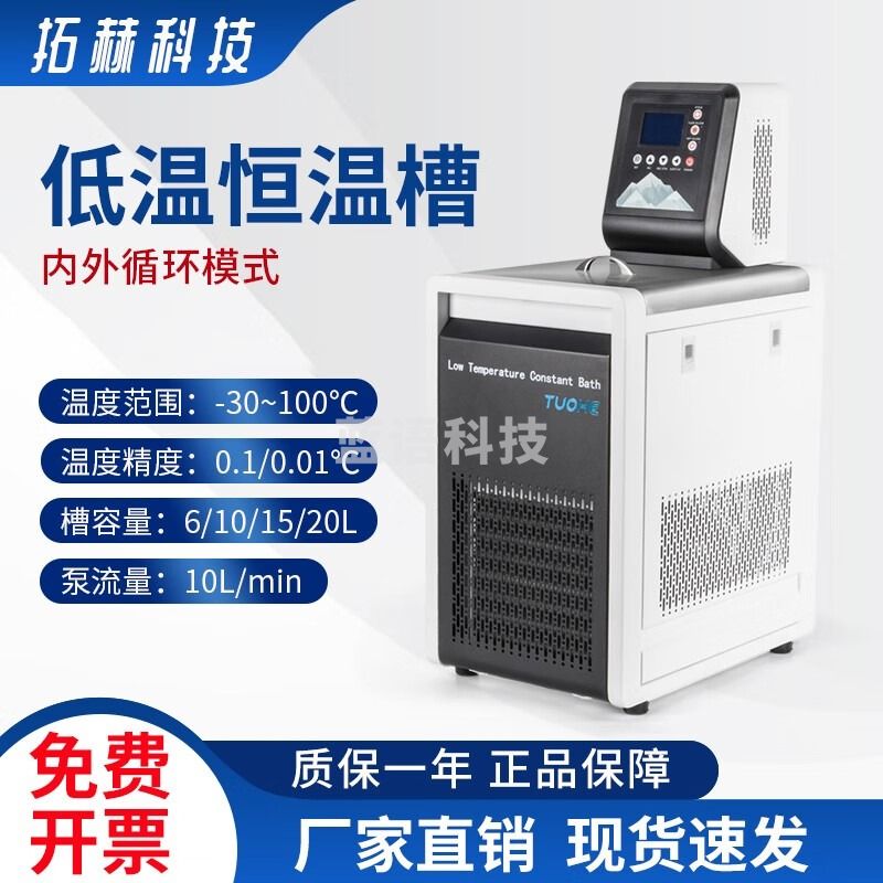 拓赫科技 低温恒温槽精度0.1度数显低温水浴槽带内外循环恒温水槽制冷高精度低温恒温槽加热制冷循环水 DC-0506N