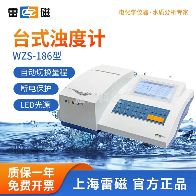雷磁 便携式浊度计WZB-175/172污水水质浑浊度检测手持台式分析仪 WZS-186（新款版） 台式浊度仪