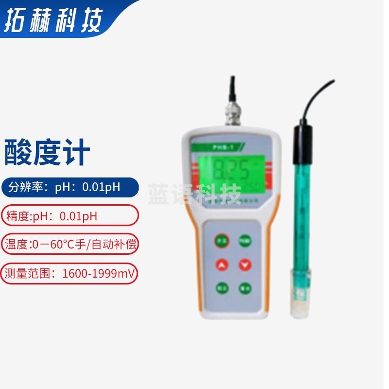 拓赫科技 PH计酸碱度测试仪酸度计实验室酸碱度计水质PH检测仪ph测试笔 PHB-1
