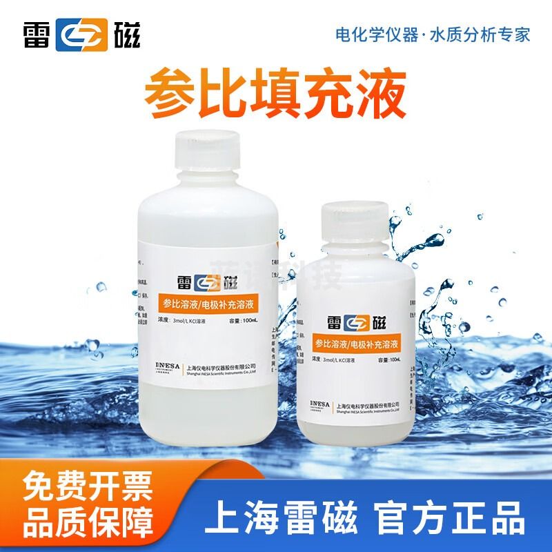 雷磁 参比溶液电极补充溶液填充液 ISE参比填充液 E型