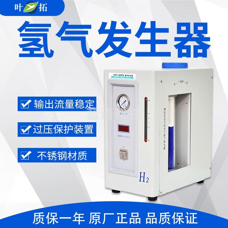 叶拓SPH-300高纯度氢气发生器