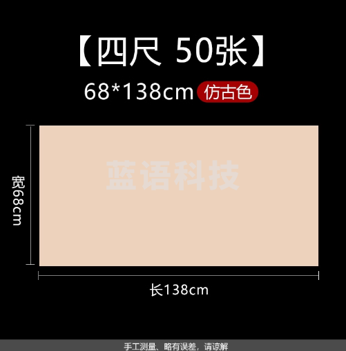 曹一阁 蝉翼熟宣纸超薄扎花蝉翼透明工笔画临摹拷贝白描专用作品宣纸 四尺 66*138cm 50张 仿古色