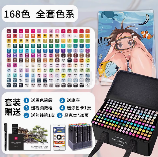 得力 马克笔168色双头油性水彩笔套装小学生儿童专用手绘动漫设计美术绘画丙烯彩色笔涂鸦笔