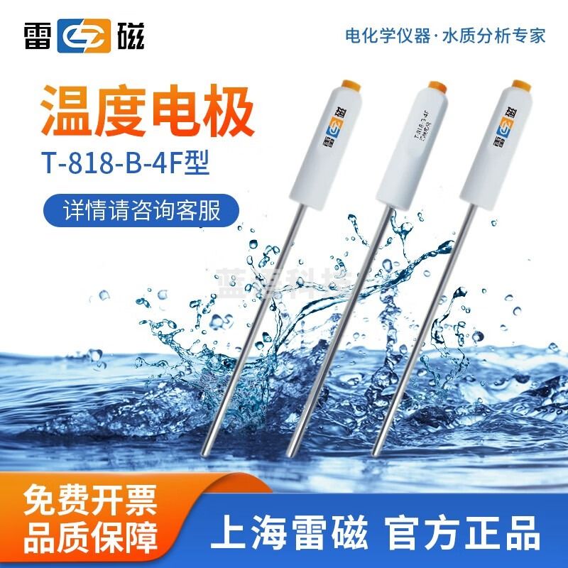 雷磁 T-818-B-6型温度电极温度传感器探头溶解氧检测电极水质检测 T-818-B-4F型温度电极