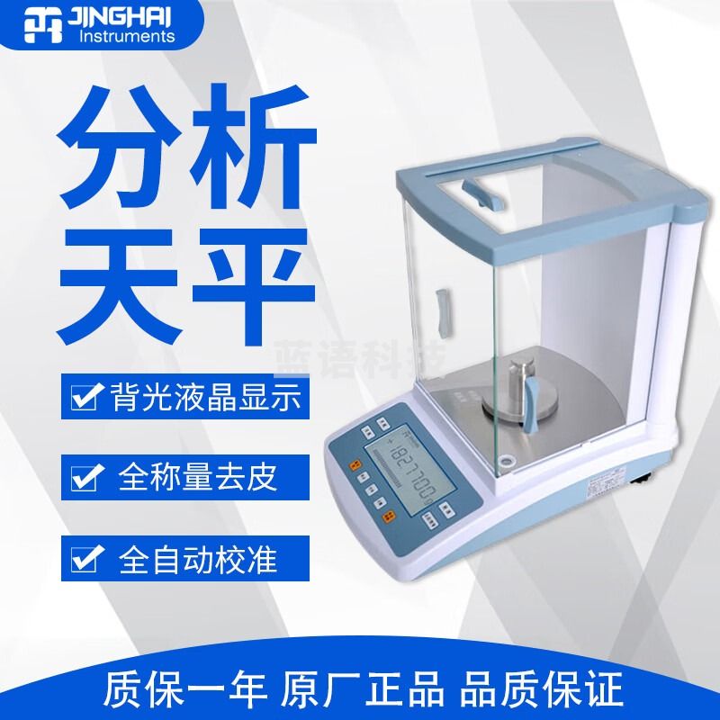 菁海FA2004N(内校)实验室万分之一精密电子分析天平0.1mg