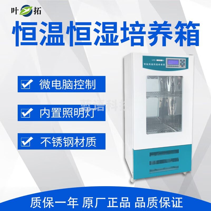 上海叶拓LHS-250SC恒温恒湿培养箱细菌微生物培养箱光照气候培养 LHS-250SC