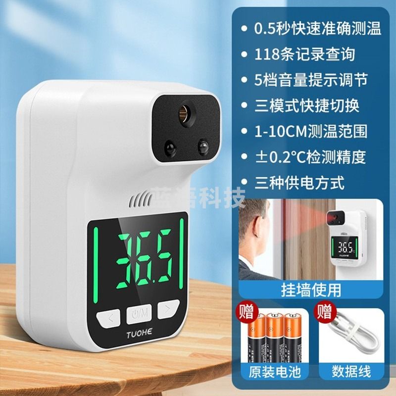 拓赫科技测温仪入口自动量温可充电壁挂语音播报红外线体感温度检测仪非接触式门口温度计 标配款（无支架）