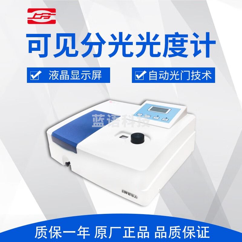仪电分析721 可见分光光度计