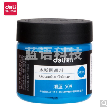 得力73888 100ml水粉颜料 湖蓝(湖蓝)