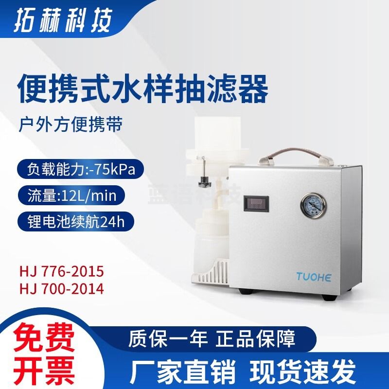 拓赫科技便携式水样抽滤器HF-01水质采样机 整机标配含一包滤膜