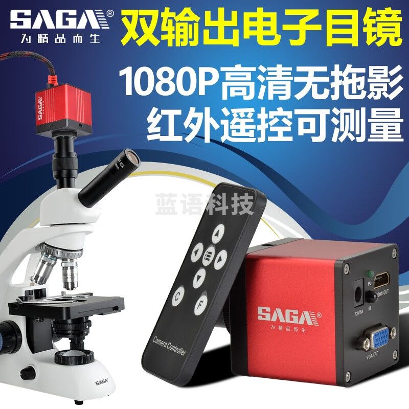 萨伽（SAGA） 电子生物显微镜SG40高倍高清专业科研水产养殖鱼病检测看精学生 HDMI/VGA电子目镜