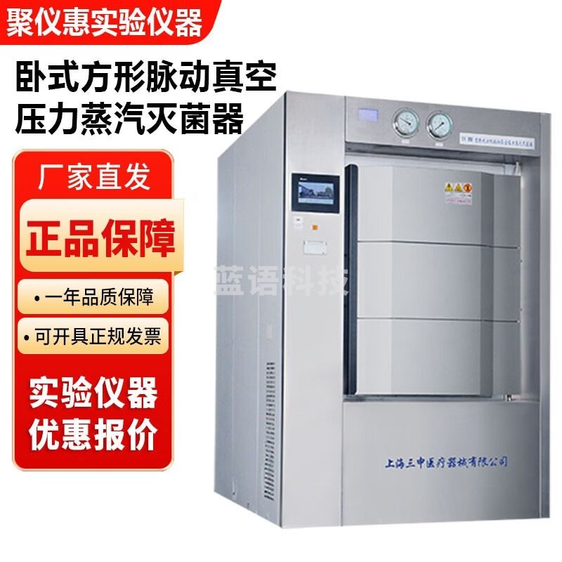 YX0.6WM型卧式方形脉动真空压力蒸汽灭菌器上海三申600L消毒锅