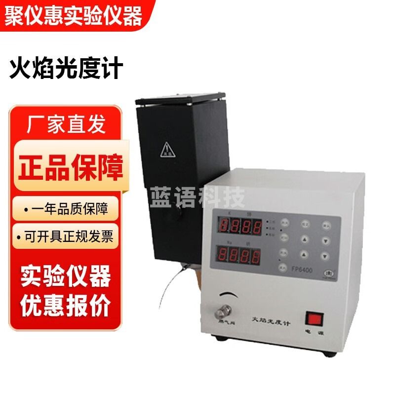 上海悦丰FP系列实验室火焰光度计钾钠钙元素检测分析仪 FP6450