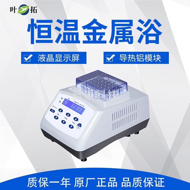 上海叶拓YT-20L恒温金属浴精准控温液晶大屏 YT-20L