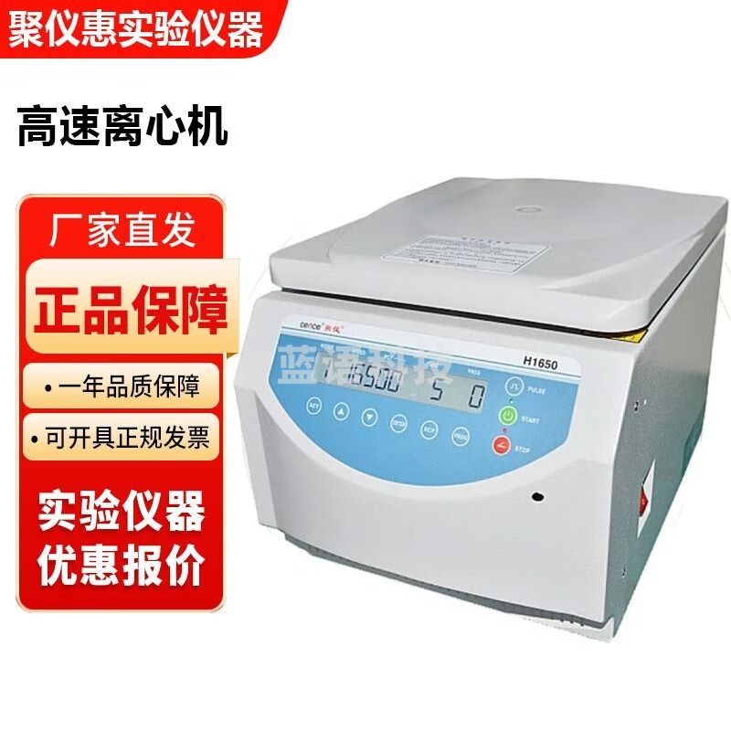 H1650实验室台式高速离心机湖南湘仪离心机 H1650离心机+24×1.5/2.2ml转子