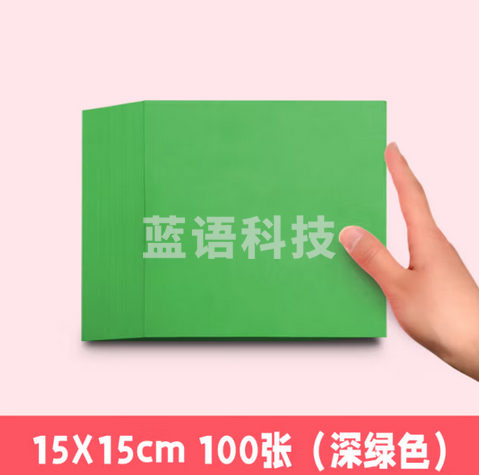 元浩（yuanhao） 15cm手工折纸 牛皮色红色黑色纯色彩纸正方形儿童幼儿园折纸材料千纸鹤折叠纸 深绿【100张】 单包
