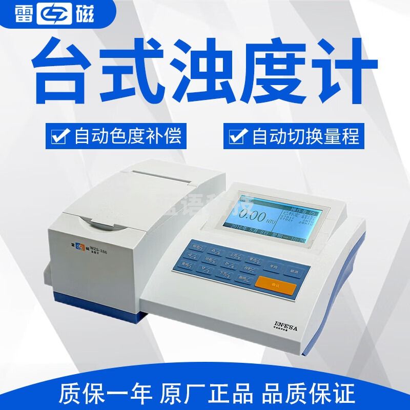 上海雷磁WZS-186台式浊度计地表水工业污水实验室水质浊度检测仪 WZS-186