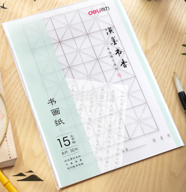 得力(deli) 毛边纸初学者学生毛笔字练字练习纸书法专用米字格 手工书画纸初学者 8k书画纸-空白-30张-75307