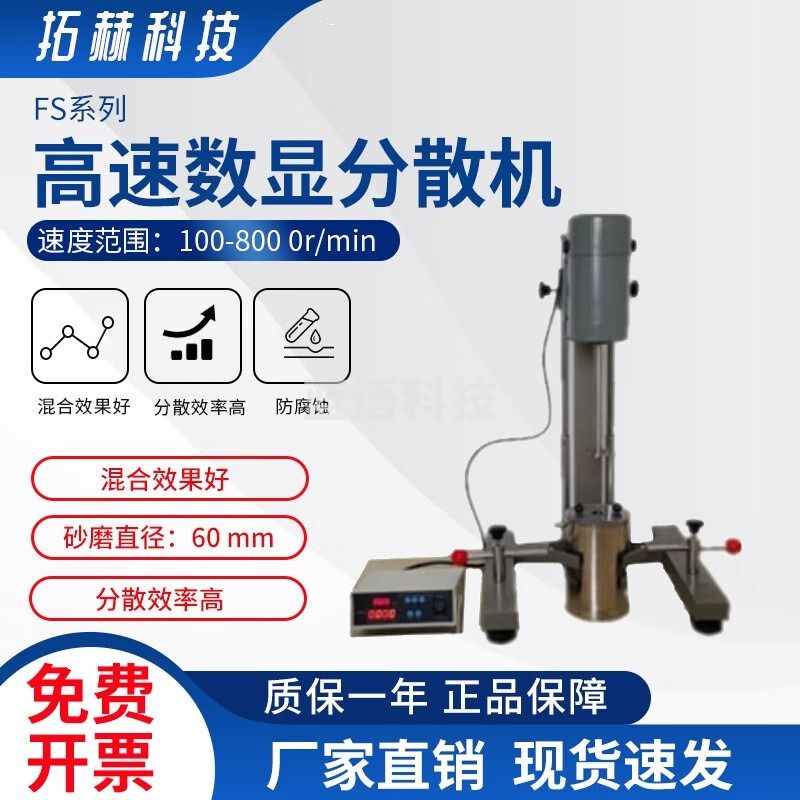 拓赫科技实验室高速研磨分散机电动数显匀速搅拌机变频砂磨分散器涂料油墨 FS-400D