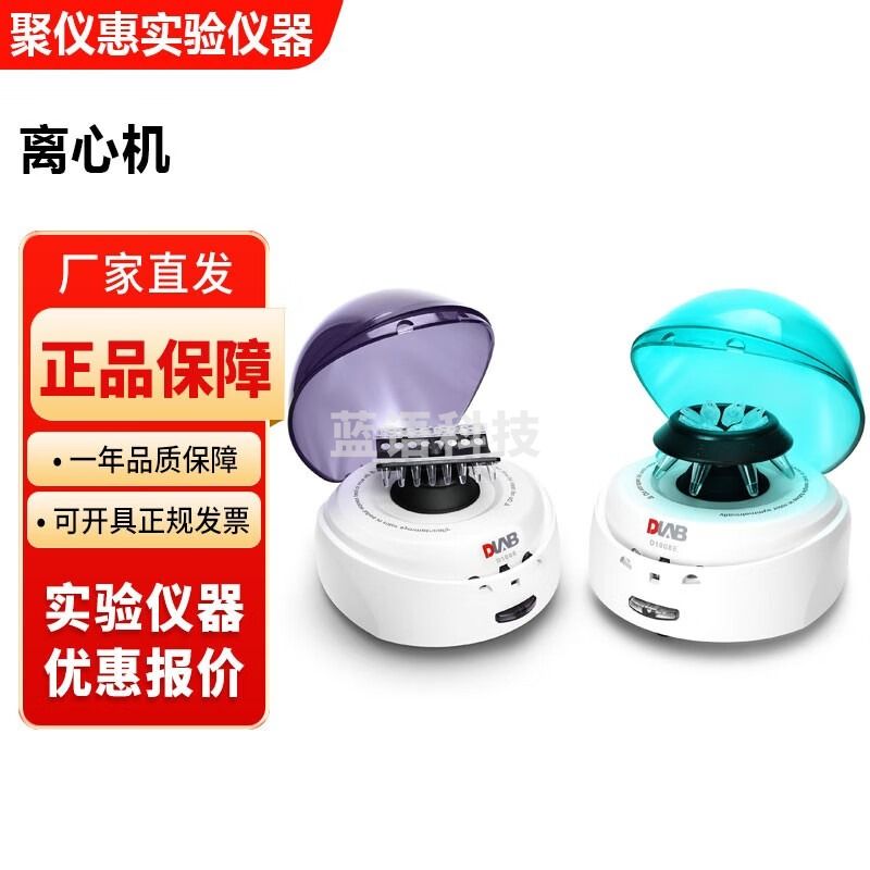 北京大龙D1008实验室小型迷你掌上离心机分离机PCR管低速 D1008E掌上离心机5000rpm