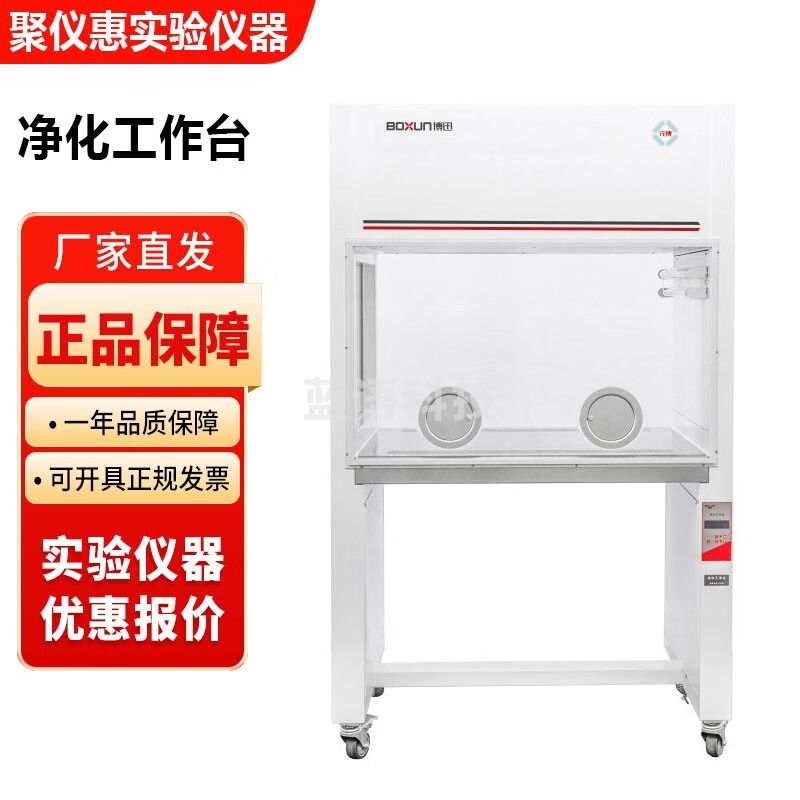 博迅上海博迅实验室科研用净化工作台超净工作台博讯洁净工作台 SW-CJ-1FD垂直流净化工作台