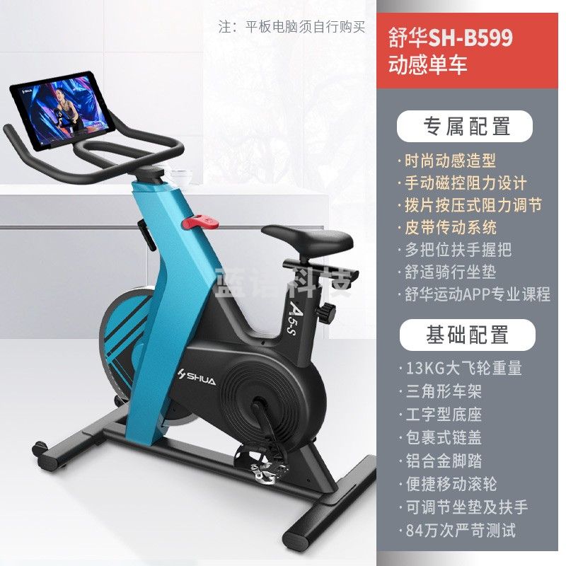 舒华（SHUA）A5-S动感单车家用磁控 单车脚踏自行车智能健身器材 SH-B599