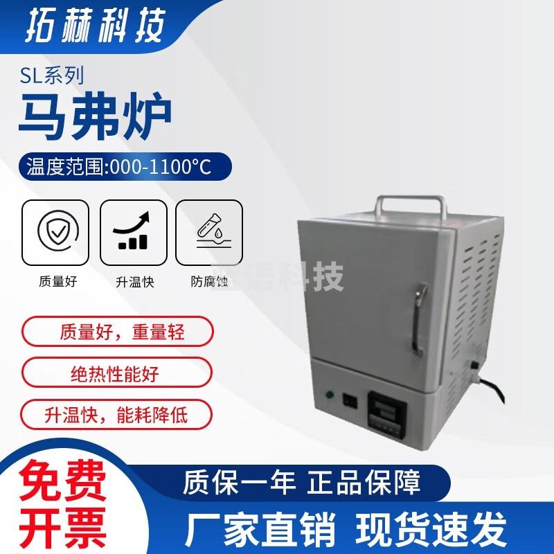 拓赫科技 马弗炉箱式电阻炉工业电炉高温实验电炉退火淬火炉 SL1-10-11C