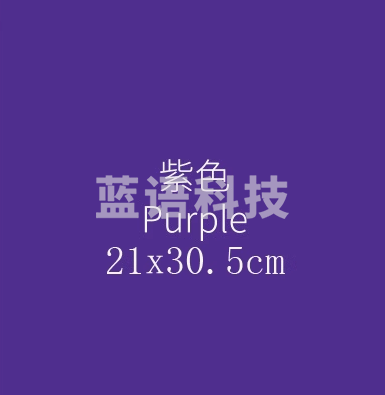 第一代剪纸转印纸 热转印剪纸材料 热转移剪纸材料 可水洗不掉色 紫色 10张