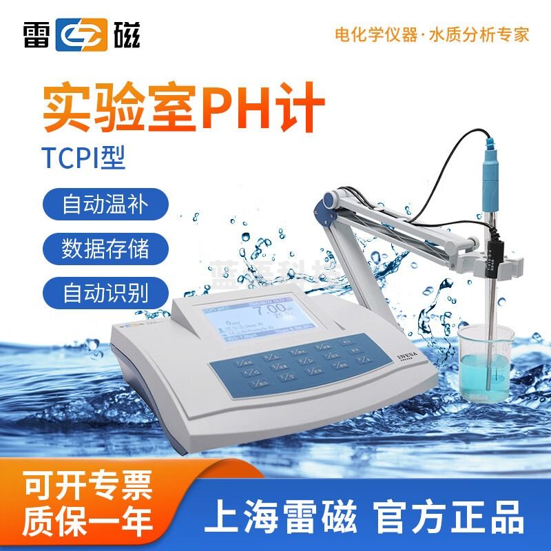 雷磁 台式数显TCPI实验室型PH计酸度计ph值酸碱度测量检测仪器 TCPI实验室型PH计